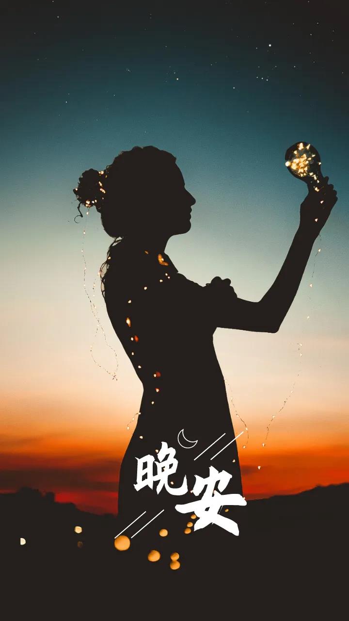 晚安问候语 疲惫的生活需要一个温暖的梦,好好地睡一觉