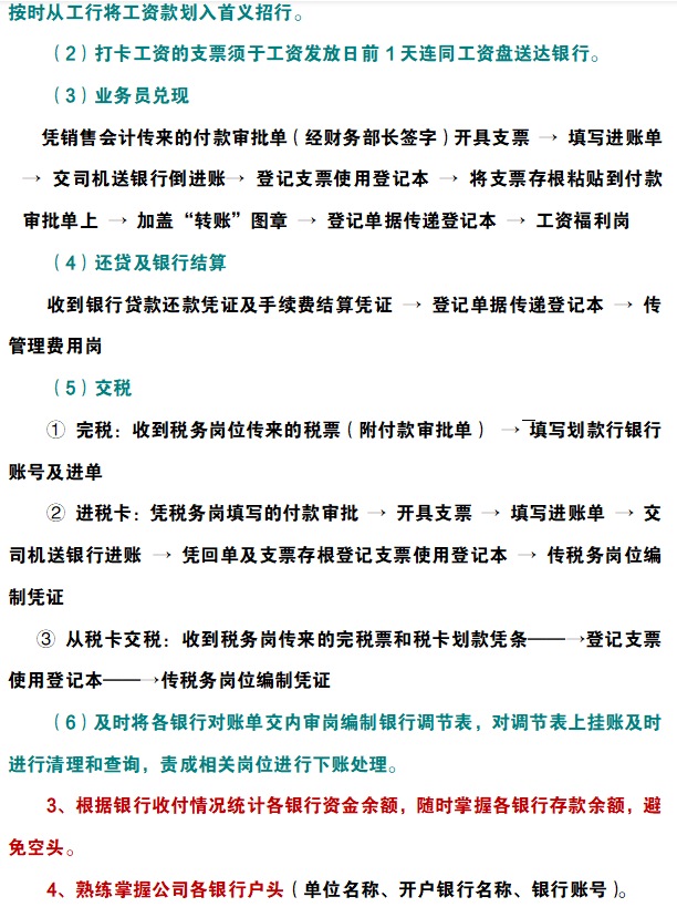 作为财务人员，连各岗位工作流程都不知道，你还指望什么升职加薪