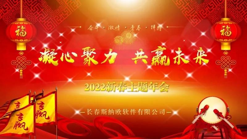 虎年新春即将来临，斯纳欧董事长柴丽深情寄语员工们