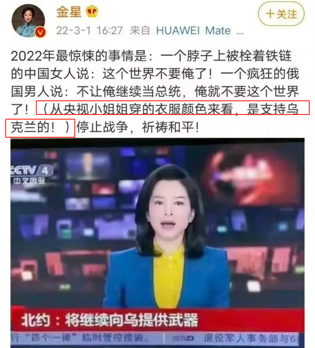 金星被封杀：俄乌战事的背后，另一场大战在中国打响了