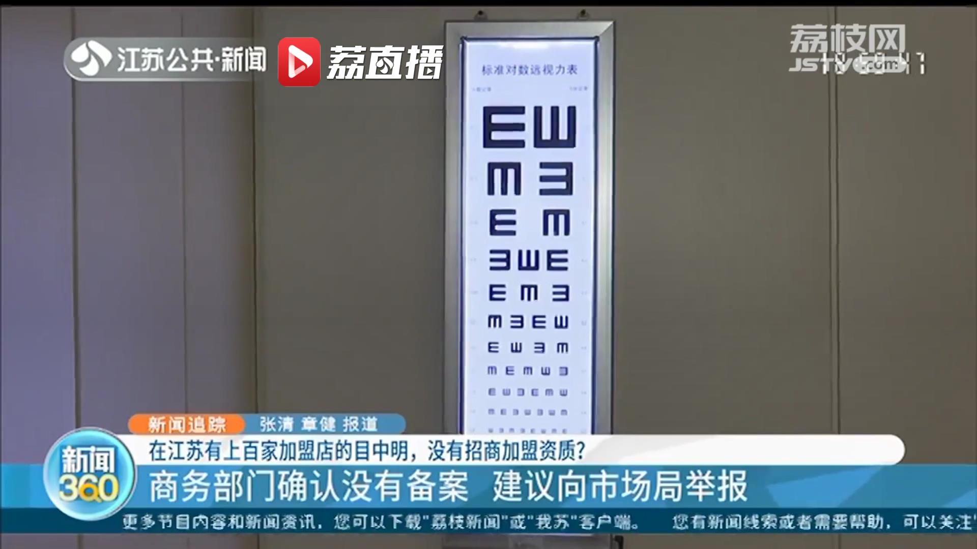 宣称通过按摩提升近视儿童视力 在江苏开了百家加盟店的近视矫正机构竟没有招商加盟备案