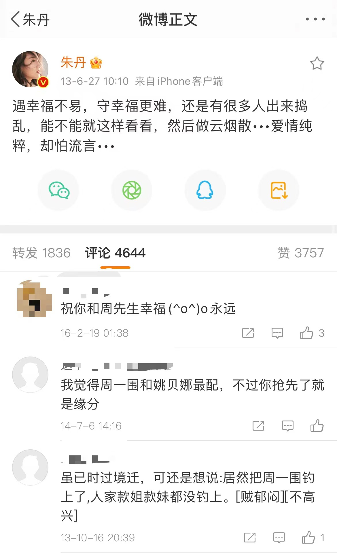 5年婚姻给这对夫妻带来了啥？朱丹越来越卑微，周一围越来越自我