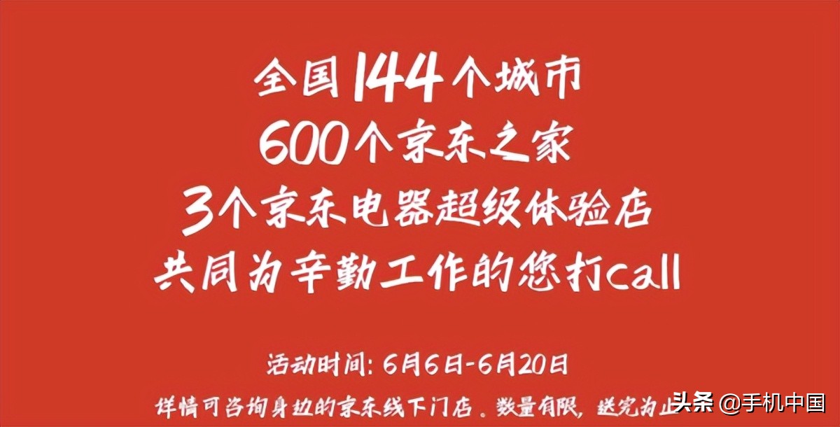 京东手机618为一线小哥提供能量补给站 到店可领水、口罩、 冰袖等