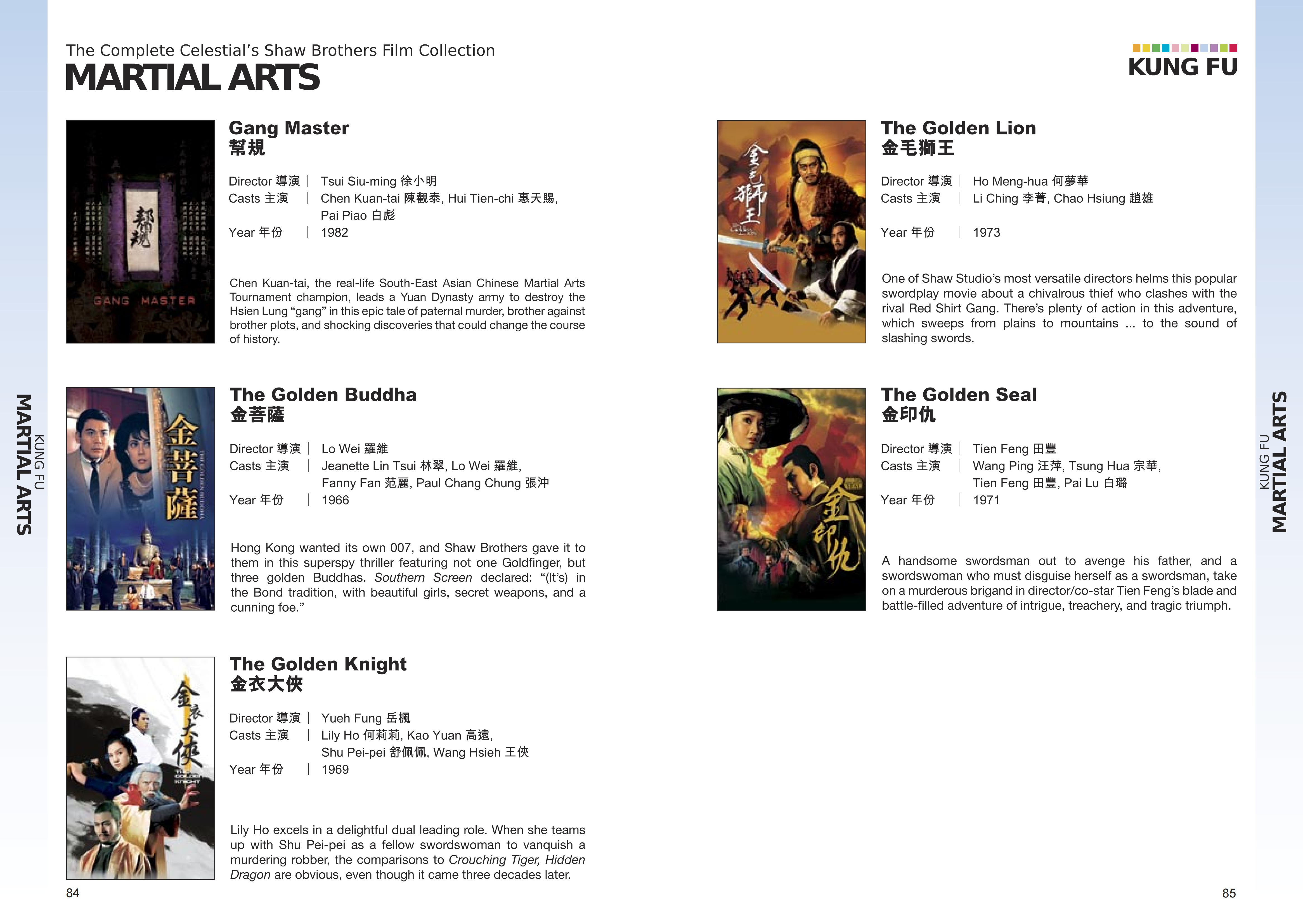 邵氏武侠电影海报资料