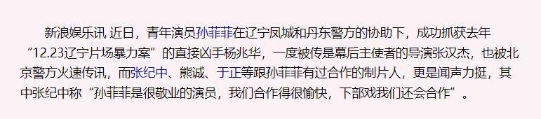 孙菲菲：被导演侄子暴打，嫁2婚联想总监，退出娱乐圈也幸福