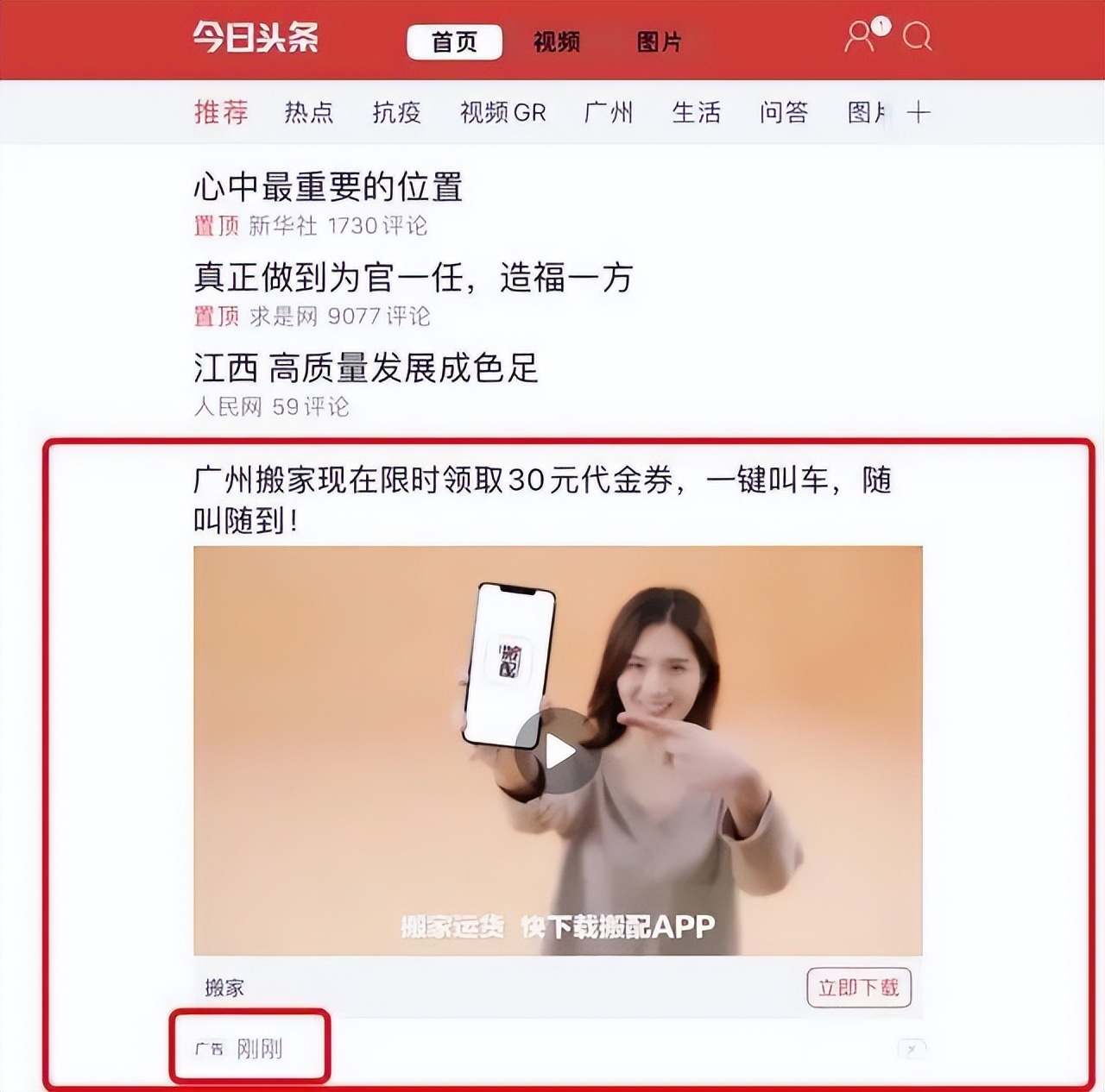 今日头条怎么投放信息流广告？需要多少费用？