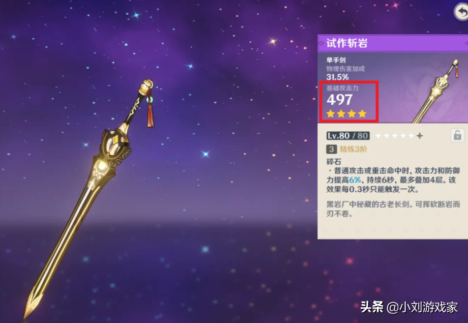 班尼特用哪个四星武器最好？原神满星深渊的玩家这样选