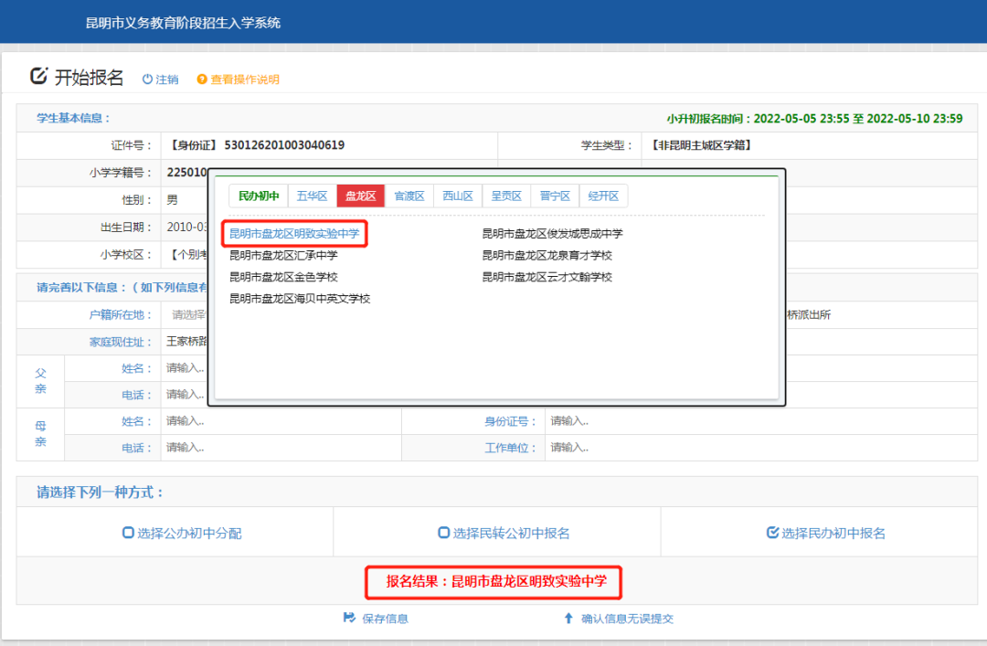 2022小升初丨网络报名操作流程与注意事项