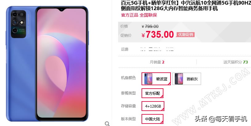 这款大牌5G手机售价不到740元，竟然采用90Hz高刷屏和128G内存