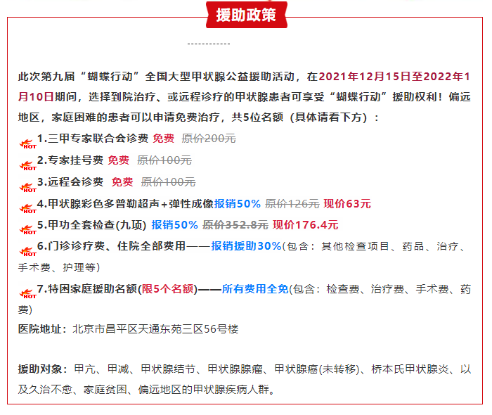 第九届“蝴蝶行动”全国大型甲状腺公益援助工程华中站正式启动