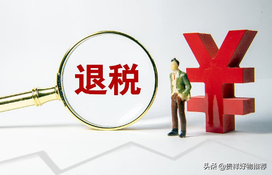 2022年还有退税政策吗?退税什么时候开始?退税需要符合什么条件?