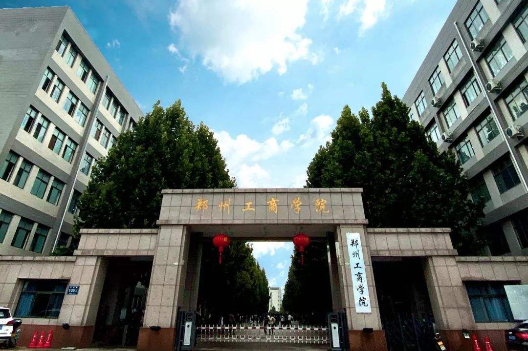 工商學院(zhengzhou technology and business university),位於河南