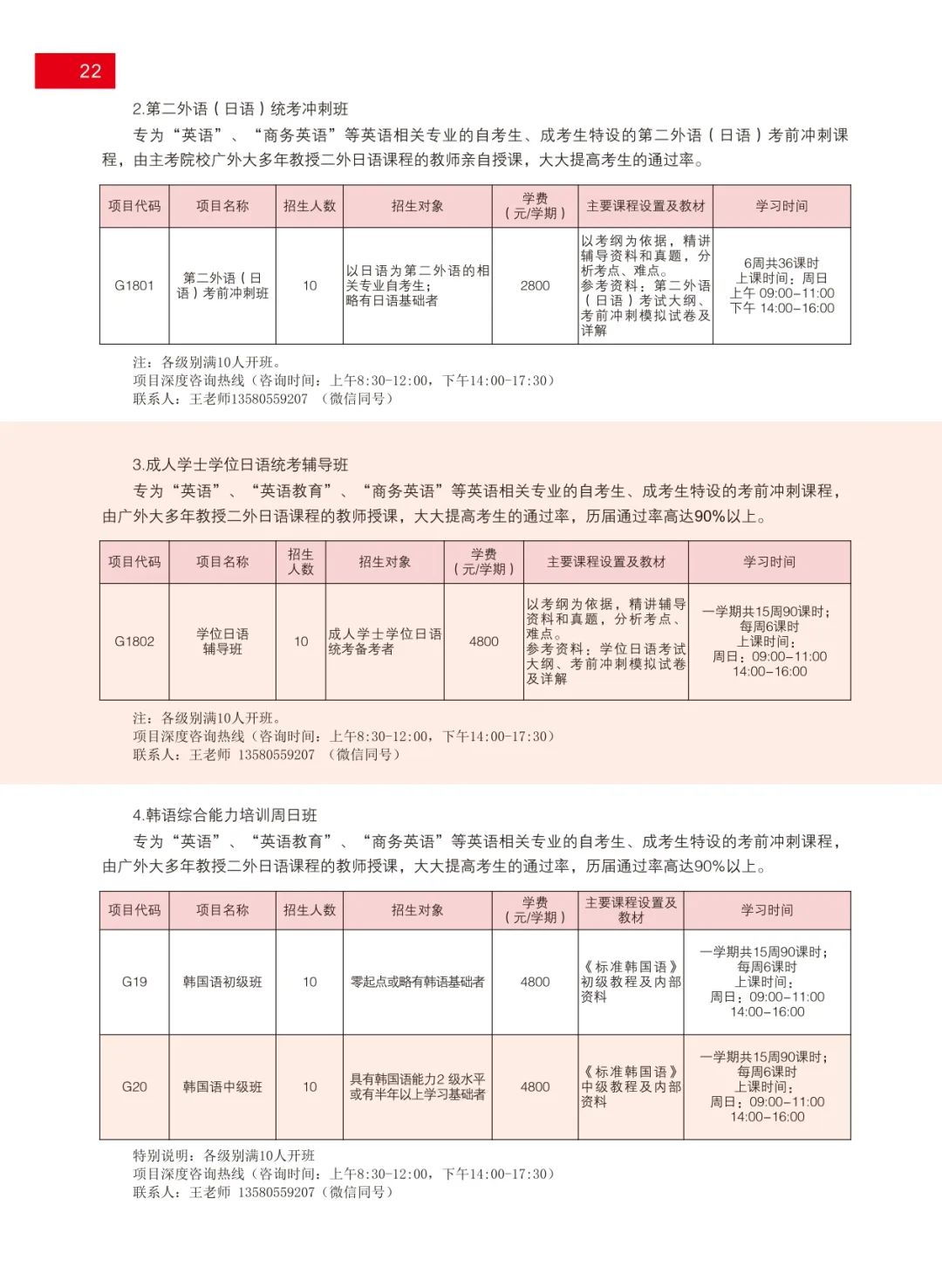 广东外语外贸大学2022年秋季本专科公开教育 | 外语培训招生简章