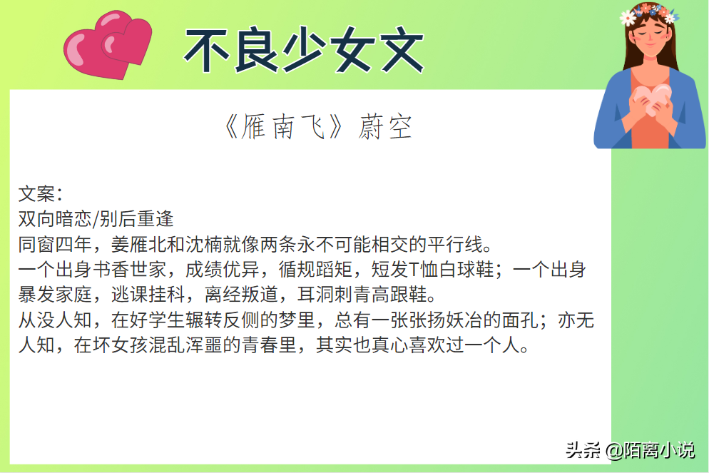 6本不良少女文，强推《她那么那么美》对这样的男主喜欢到骨子里