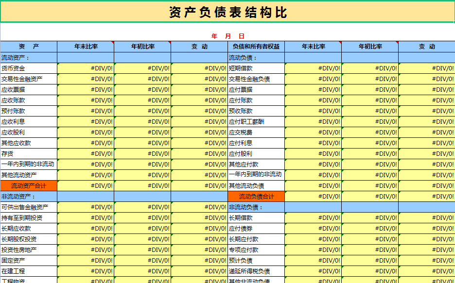 财务必备：超实用72套Excel财务做账表格！从此做表不求人