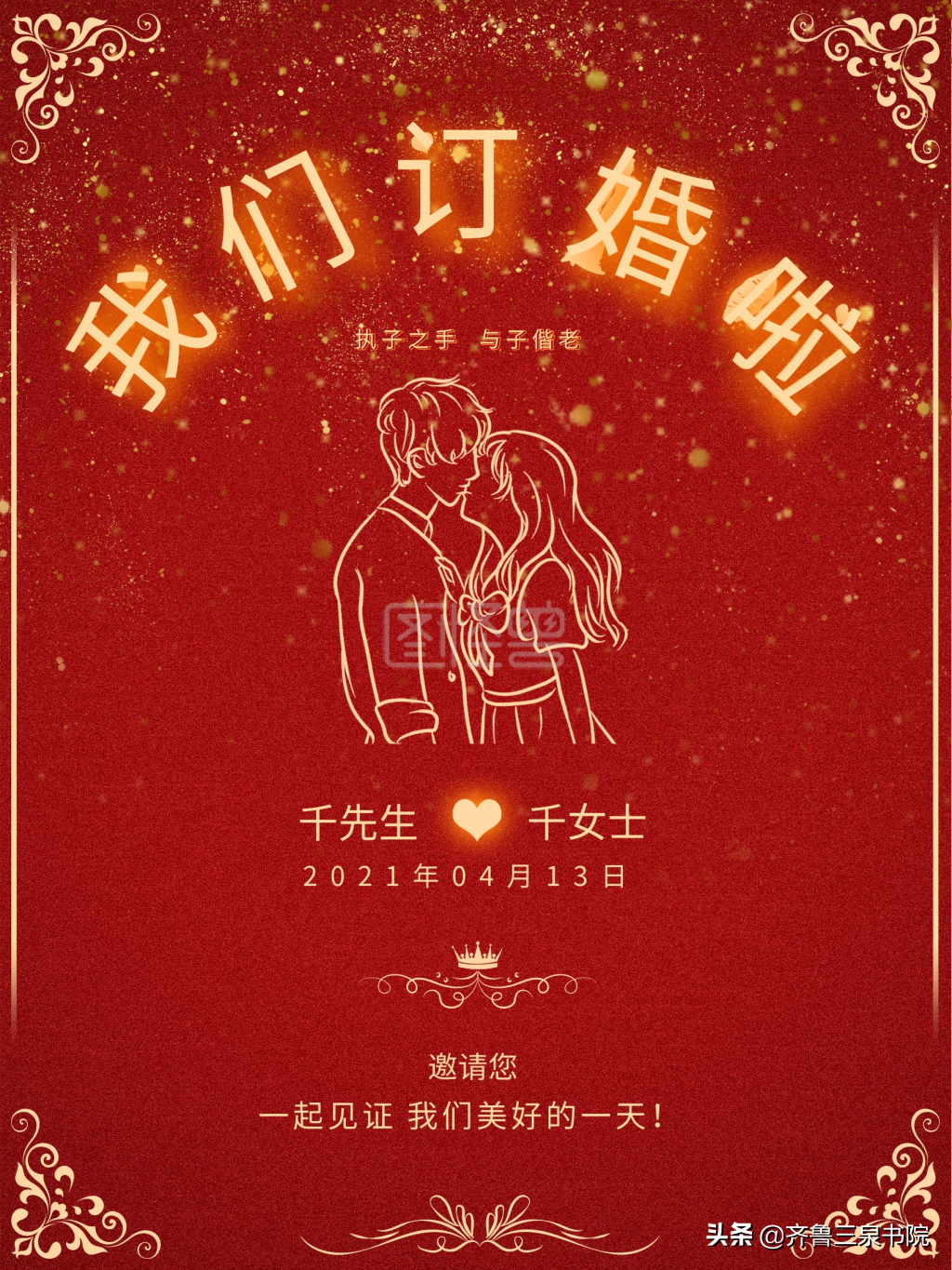 山东订婚结婚风俗流程（山东订婚有什么讲究）