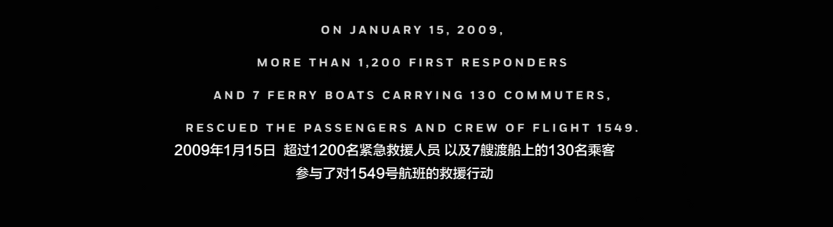 根据真实事件改编！拯救了155条生命的《萨利机长》