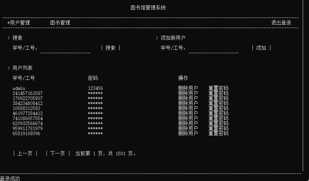 c++图书管理借阅系统