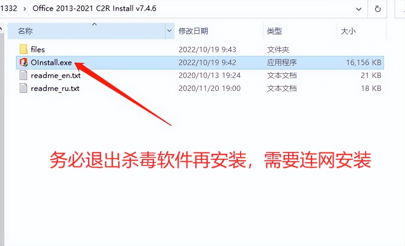 微软office2019到2021图文安装详细步骤