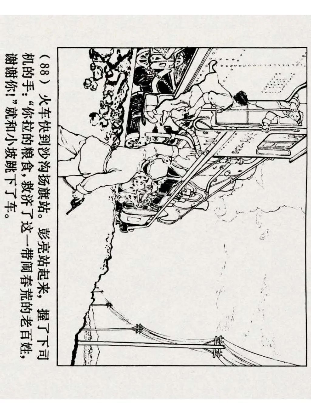 连环画《铁道游击队》之四「杨集除奸」