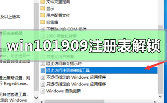 Win10注册表解锁的方法，Win10电脑如何解锁注册表