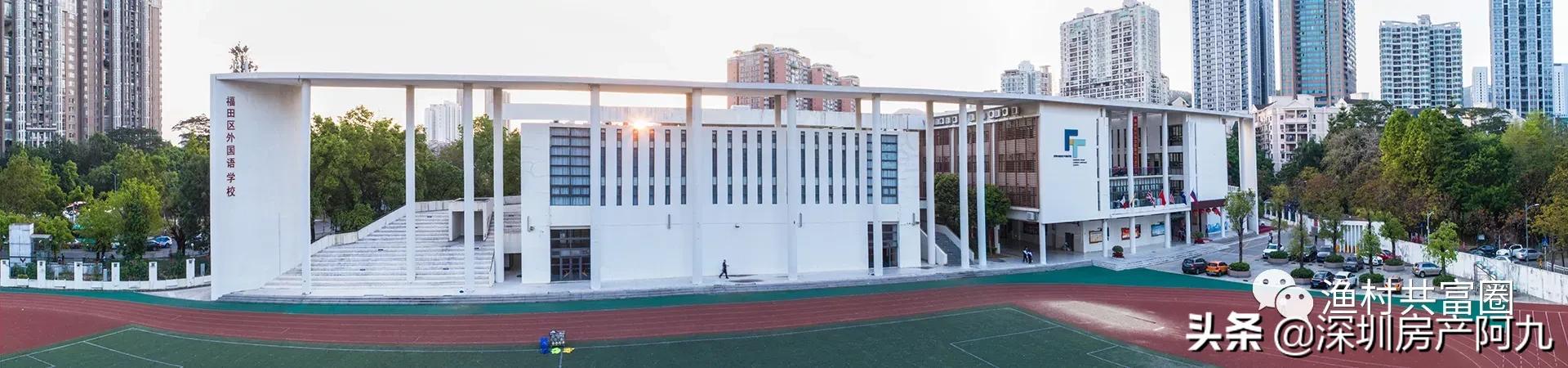 深圳学位房汇总——福田区‼️