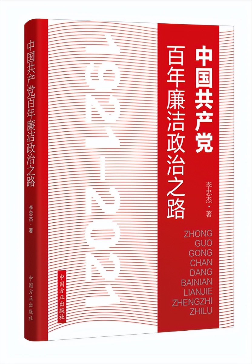 中国共产党百年廉洁政治之路丨五大成立中央监委