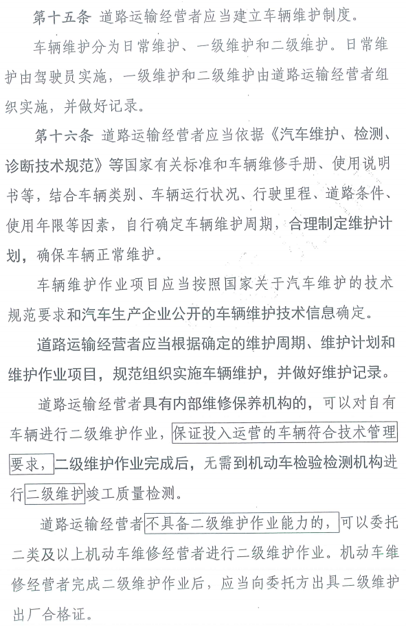 调整不合理罚款！《道路运输车辆技术管理规定》有新变化