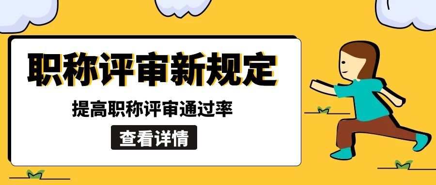 助理工程师职称评定,助理工程师职称是哪个部门评定