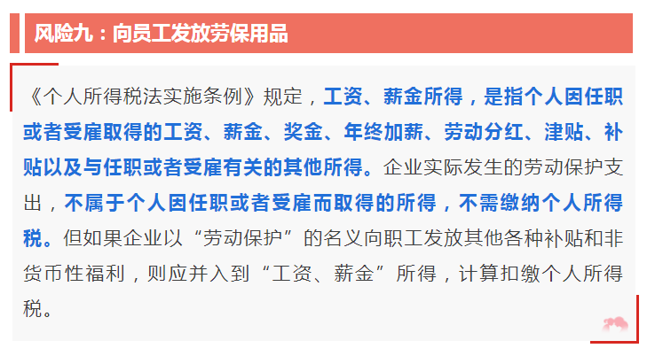 超赞！一篇文章带你搞懂管理费用涉及的九类风险，建议收藏