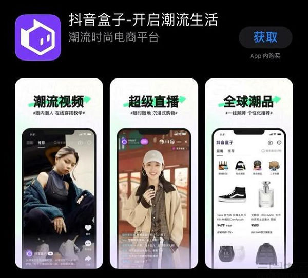 抖音盒子上線，搶的是小紅書與得物的飯碗