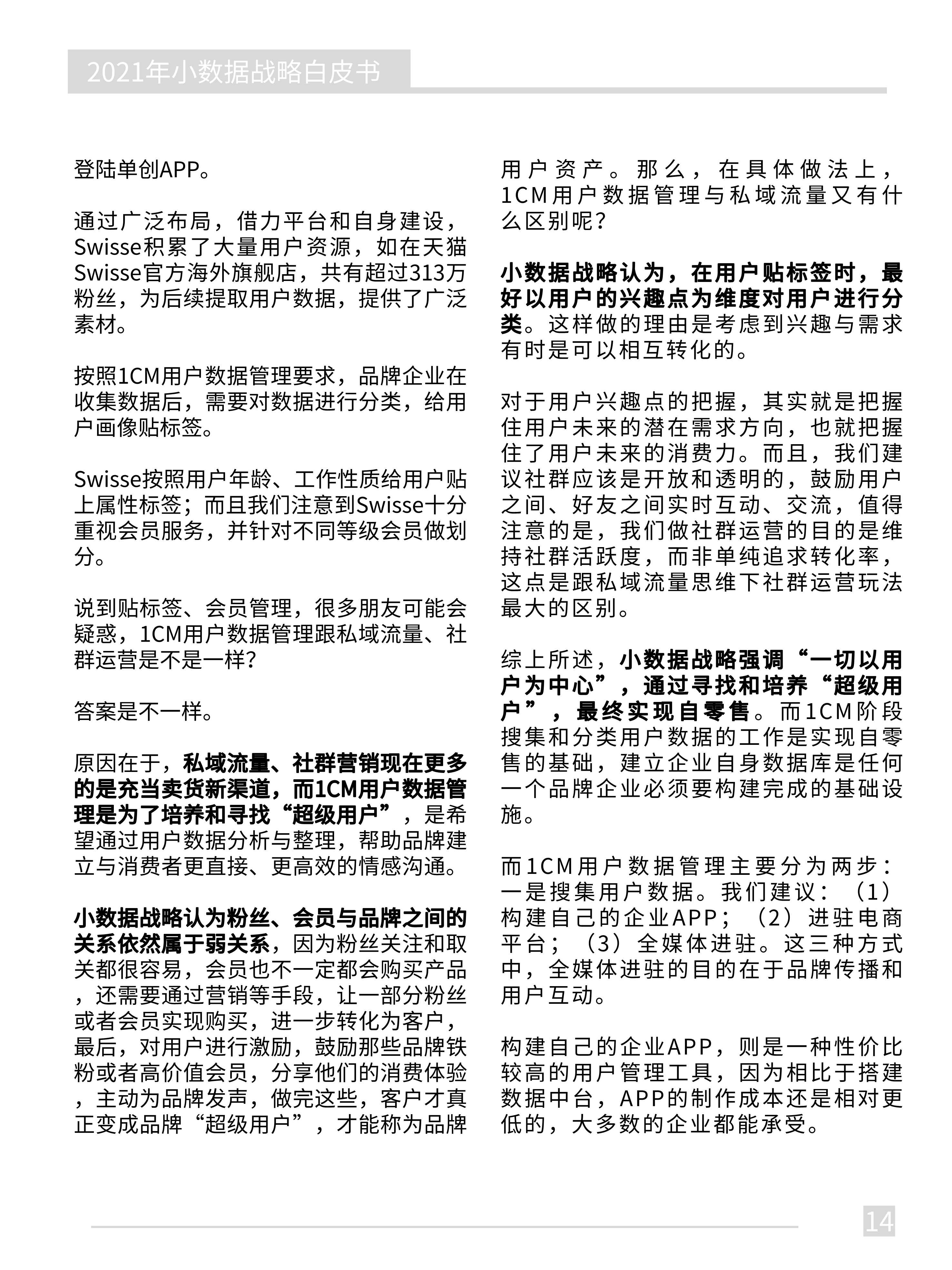 2021年小数据战略白皮书：5CM方法论