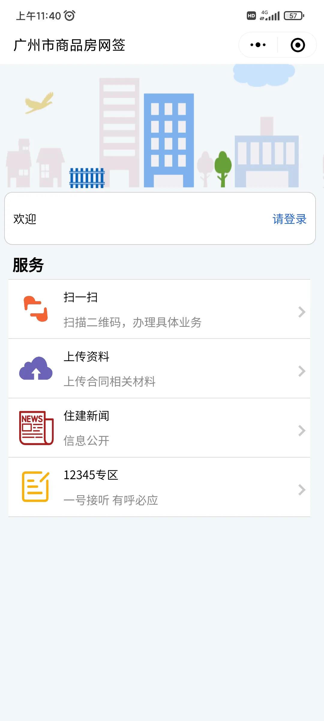二手房如何确定网签是否已经成功签约登记？