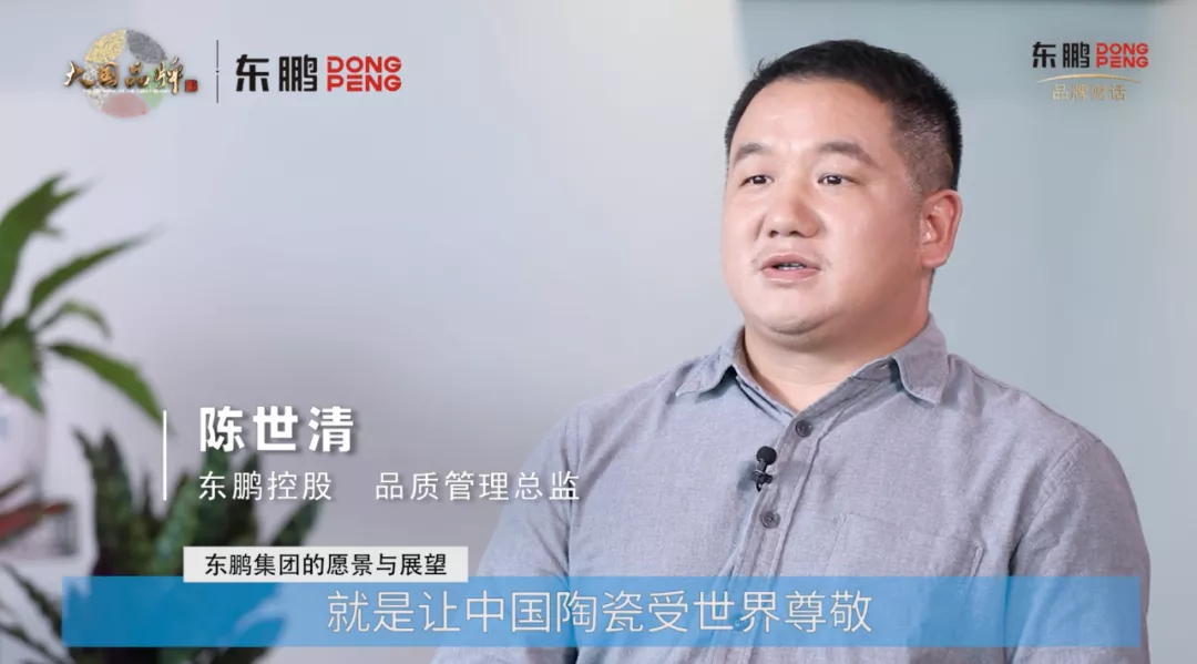 为让中国陶瓷受世界尊重,东鹏做了什么?