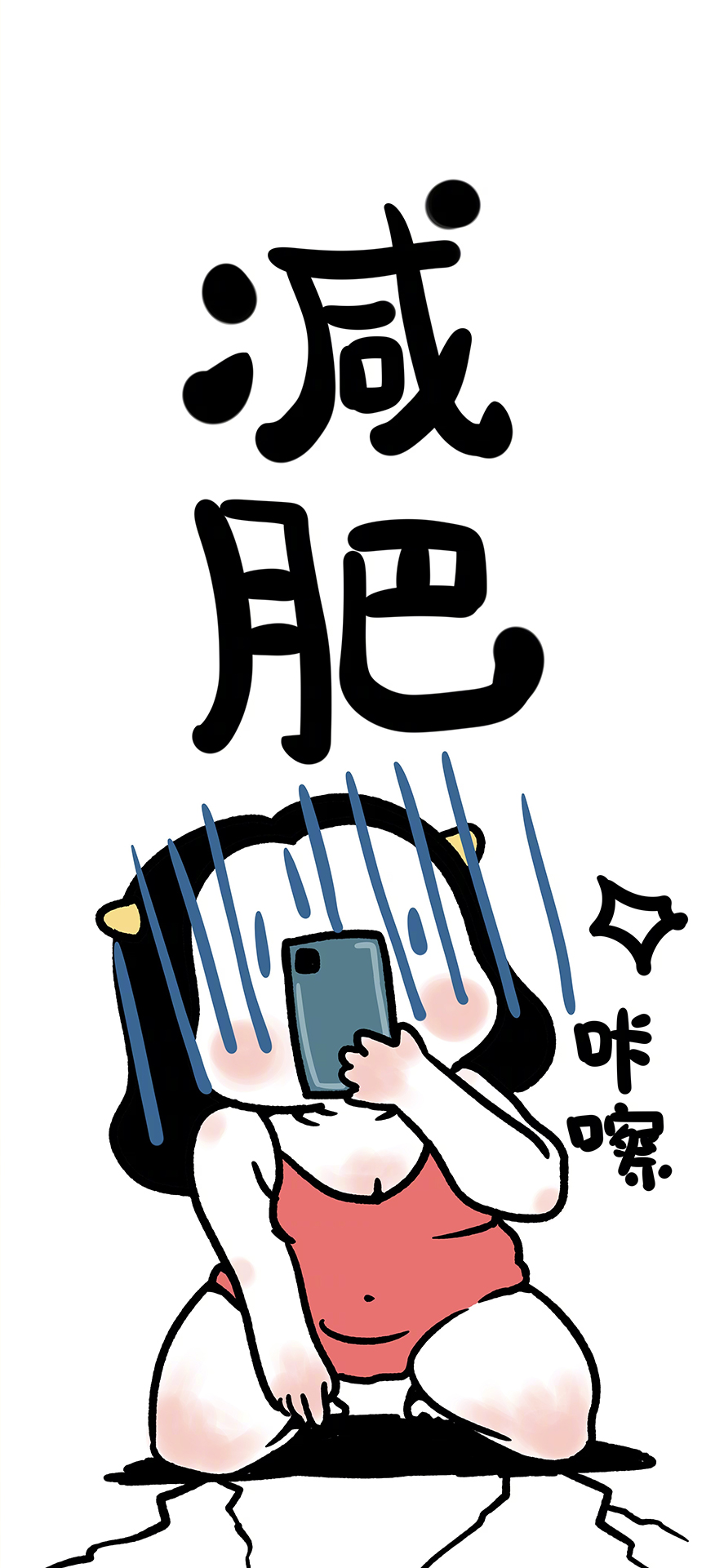 仙女减肥自律壁纸