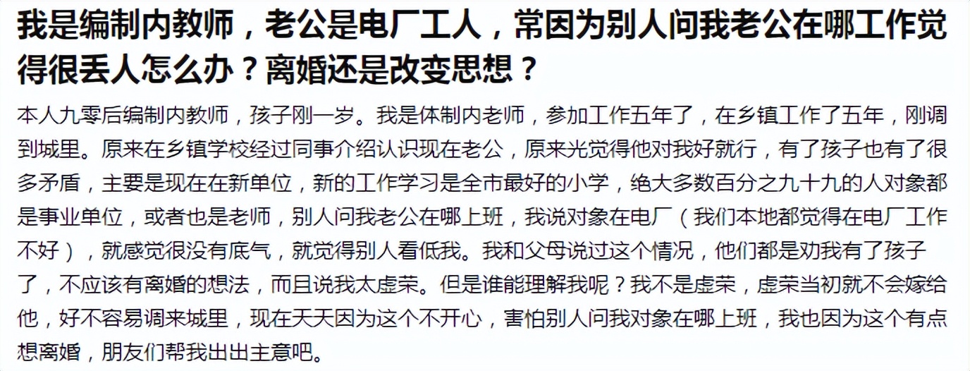 老公是电厂工人，常因为别人问我老公在哪工作觉得很丢人怎么办？