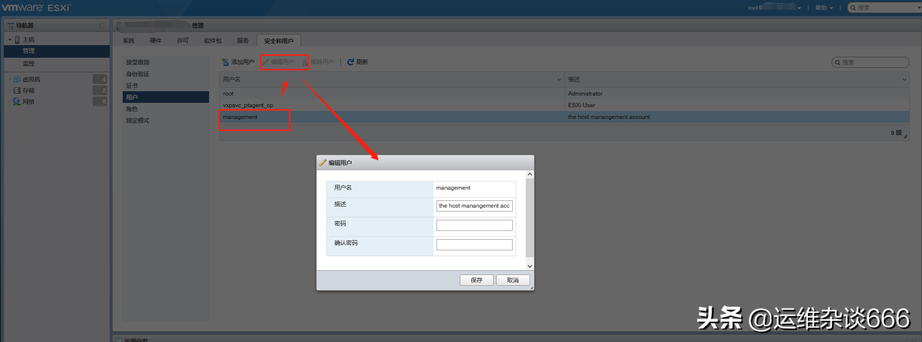 VxRail Manager 无法使用记录的管理帐户信息访问 ESXi 主机