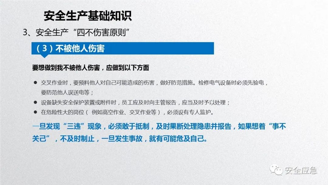 什么是三级安全教育？最全总结合集