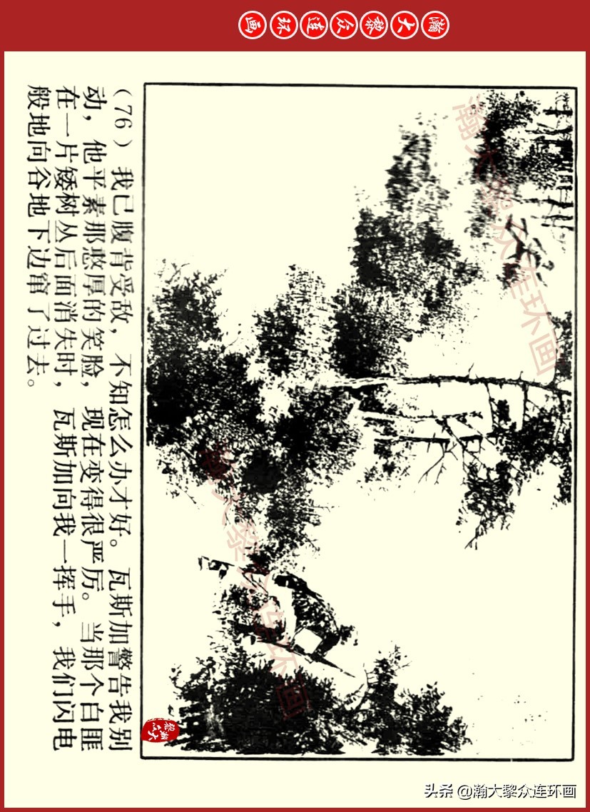 瀚大黎众｜上人美版前苏联自传文学连环画《学校》吴瑞龙绘画