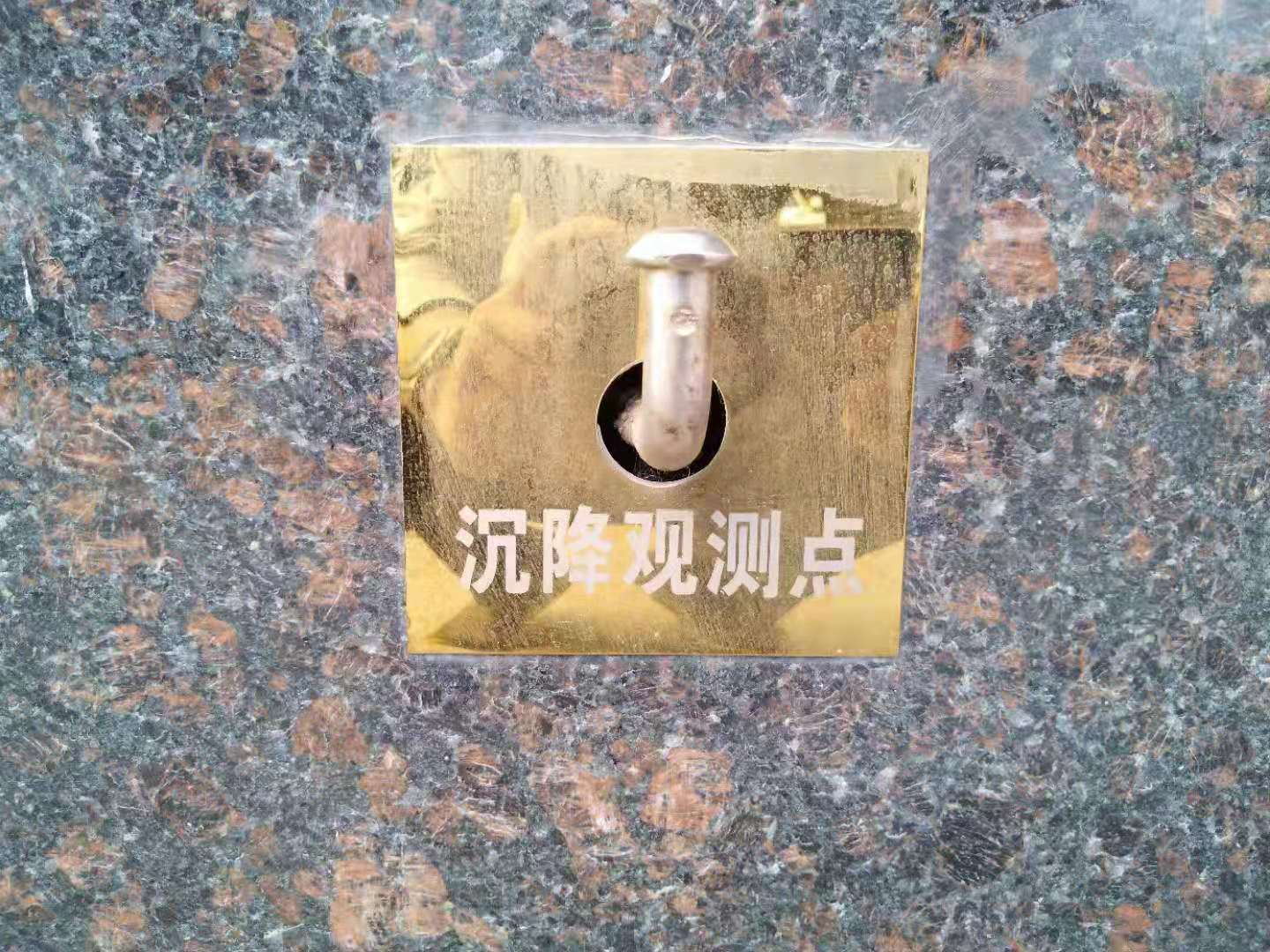 沉降觀測(cè)點(diǎn)怎么測(cè)？詳細(xì)講解，新手必看