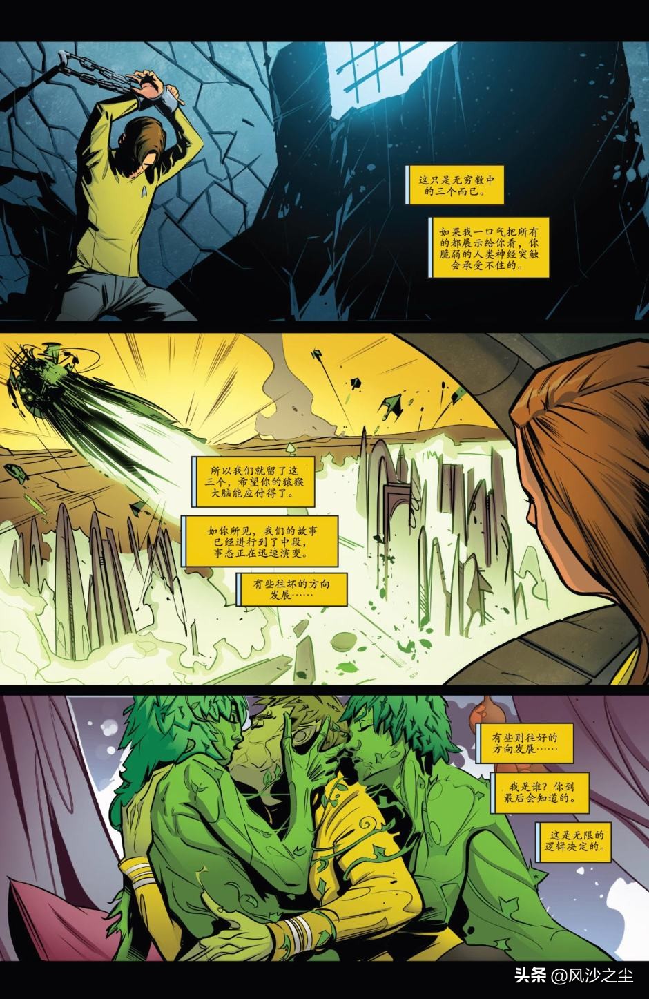 欧美漫画，星际迷航：无限组合无限可能（第4话）