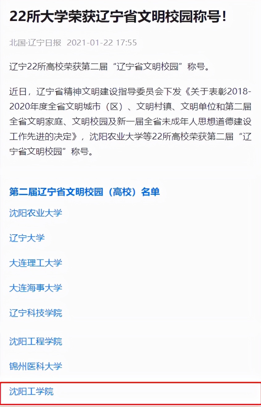 强势霸屏！一年内，辽宁这所大学10余次登上中央级、省市级媒体