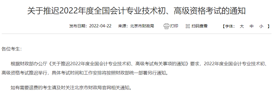 2022初级考试能退费吗？官方通知来了