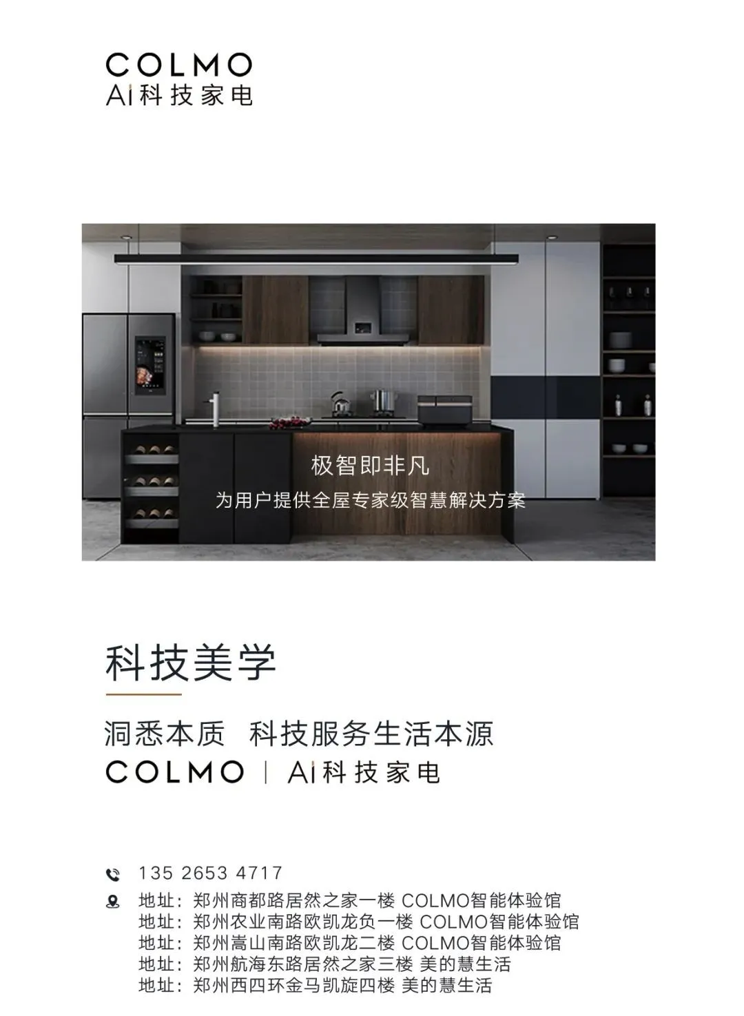 现代叠墅·COLMO家装设计大赛空间美学奖