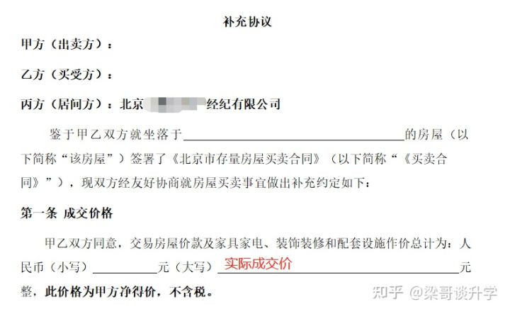 购房小白到置业专家是如何炼成的-签约注意事项2