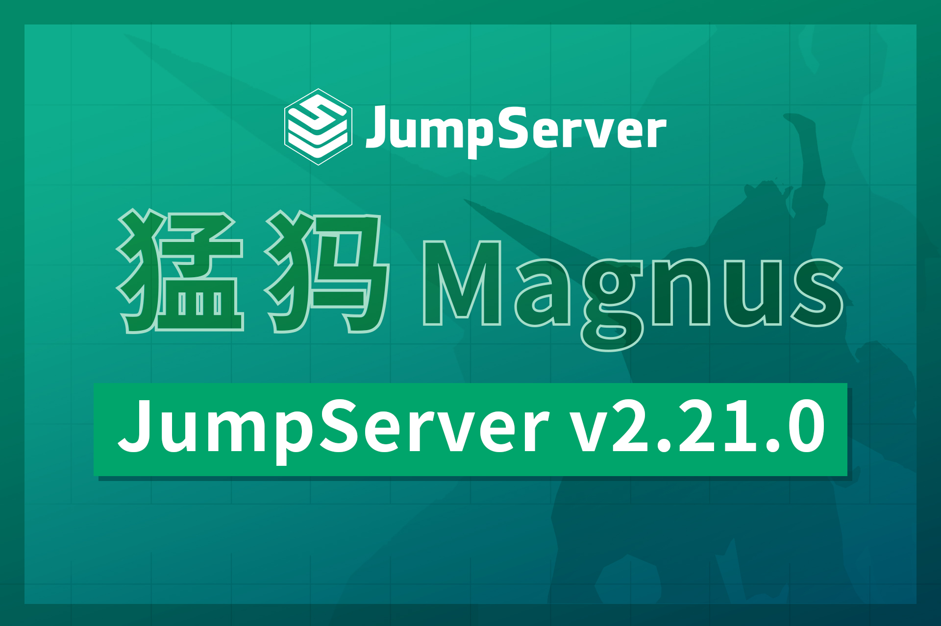 新增Magnus组件，JumpServer堡垒机v2.21.0发布