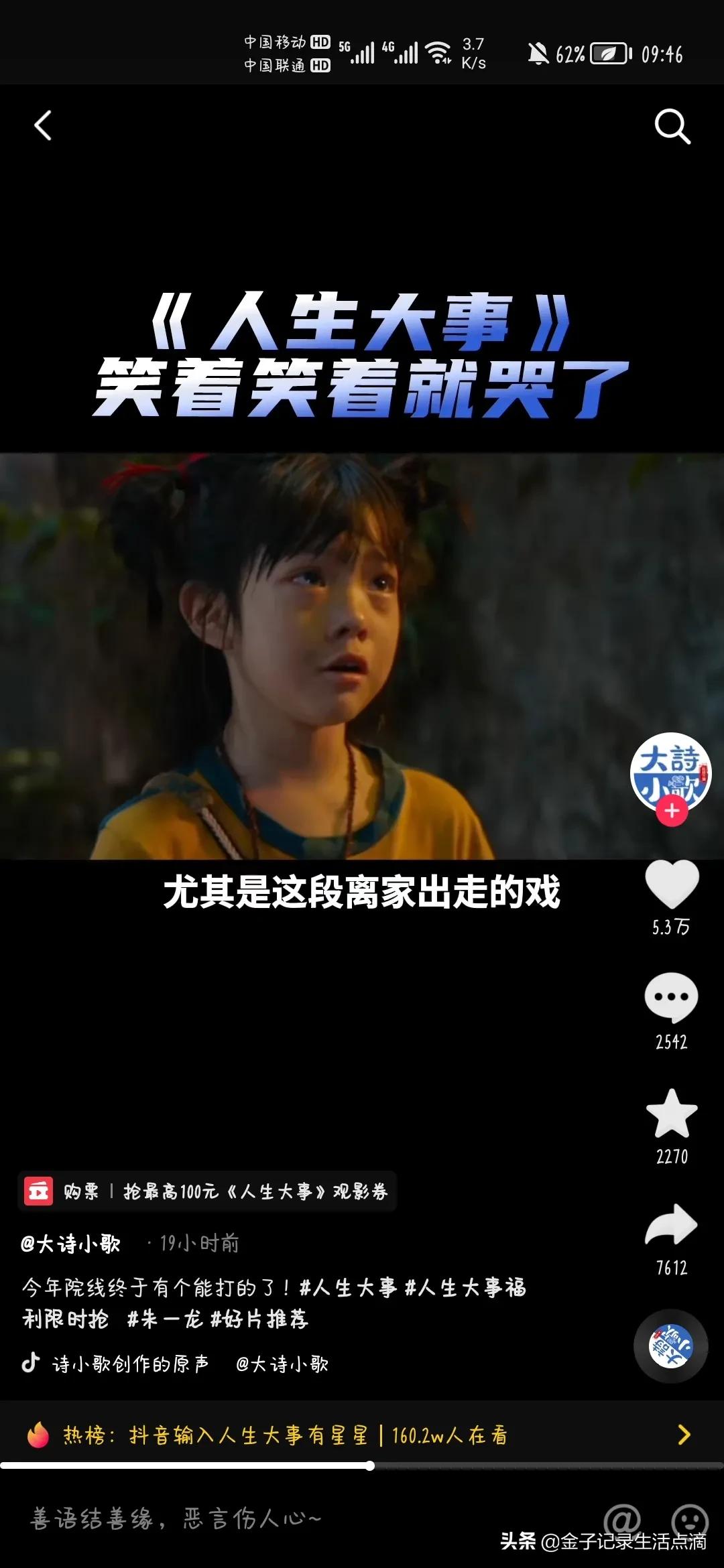 电影《人生大事》上映四天，票房破了三亿，12万人打出9.6分高分