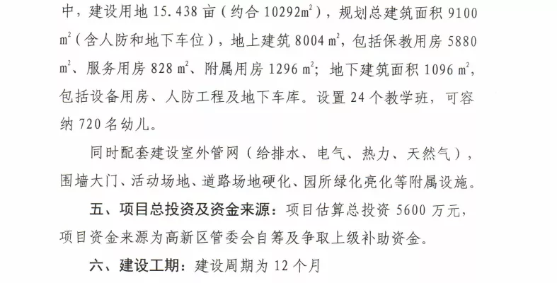 好消息!高新区将再新建2家医院、一所学校、一所幼儿园