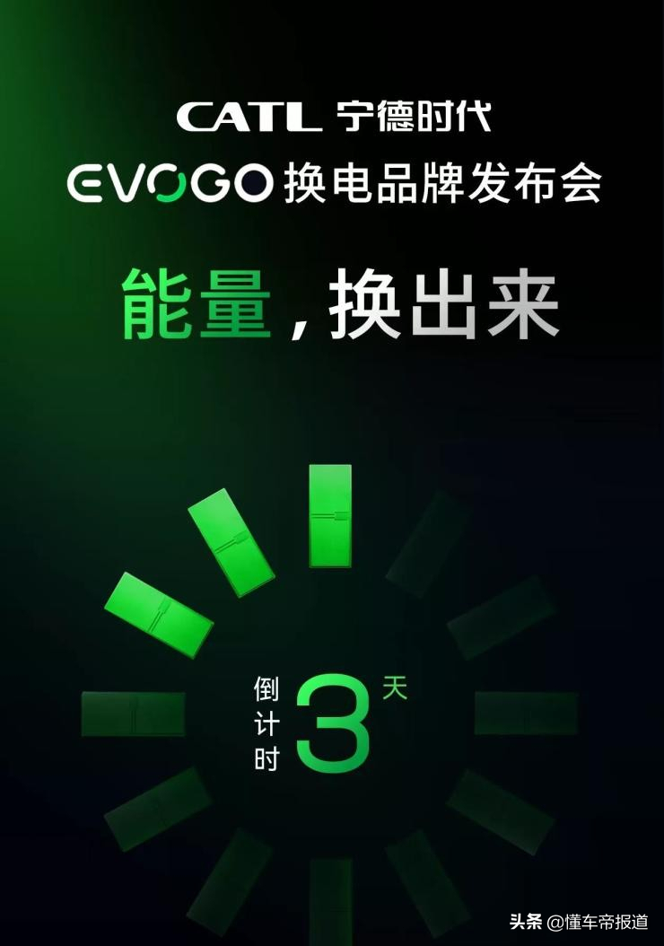 懂车周报｜万亿“宁王”高调进军换电市场、李想开炮怼团车