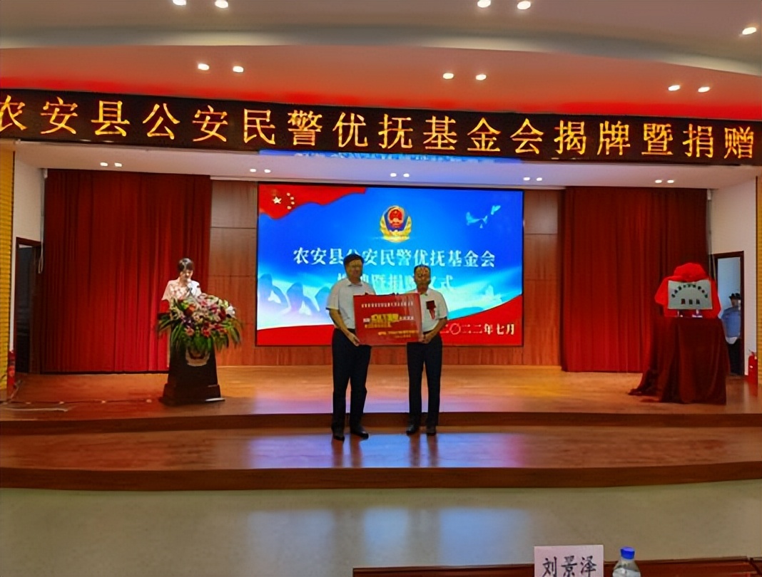 做有温度的银行,农安农商银行向县公安民警优抚基金会捐款